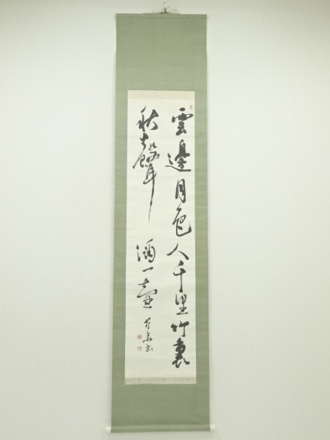 道具 ] - 道具 芳泉筆 漢詩二行書 肉筆紙本掛軸 | ネットショップ圭